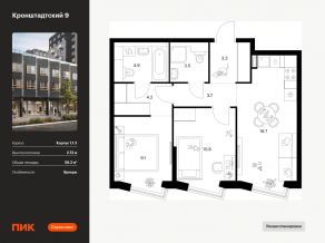 ЖК «Кронштадтский 9», планировка 2-комнатной квартиры, 56.20 м²