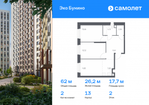 ЖК «ЭкоБунино», планировка 2-комнатной квартиры, 61.95 м²