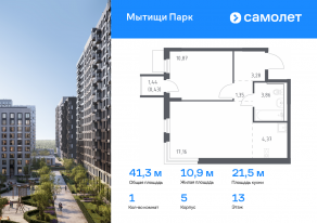 ЖК «Мытищи Парк», планировка 1-комнатной квартиры, 41.32 м²