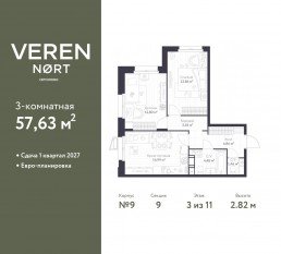 ЖК «Veren Nort сертолово», планировка 2-комнатной квартиры, 57.63 м²