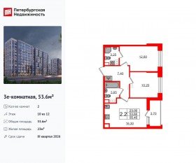 ЖК «Бионика Заповедная», планировка 2-комнатной квартиры, 53.60 м²