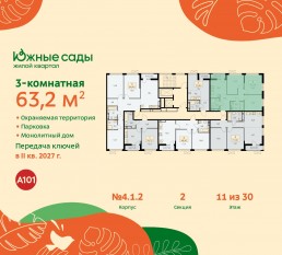 ЖК «Южные сады», планировка 3-комнатной квартиры, 63.20 м²