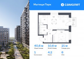 ЖК «Мытищи Парк», планировка 1-комнатной квартиры, 40.60 м²