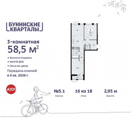 ЖК «Бунинские кварталы», планировка 3-комнатной квартиры, 58.50 м²