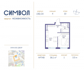 ЖК «Символ», планировка 1-комнатной квартиры, 38.10 м²