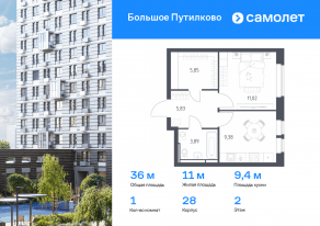 ЖК «Большое Путилково», планировка 1-комнатной квартиры, 35.97 м²
