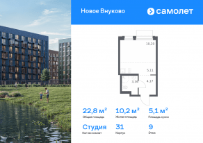 ЖК «Новое Внуково», планировка студии, 22.84 м²