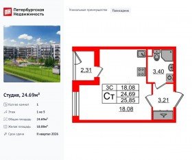 ЖК «Парадный ансамбль», планировка студии, 24.69 м²