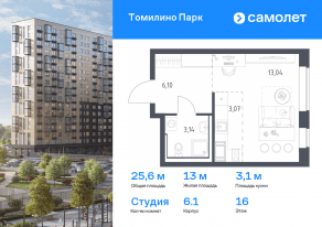 ЖК «Томилино Парк», планировка студии, 25.60 м²