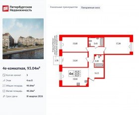 МФК «Imperial Club», планировка 3-комнатной квартиры, 93.04 м²