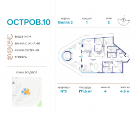 ЖК «Остров», планировка 4-комнатной квартиры, 171.60 м²