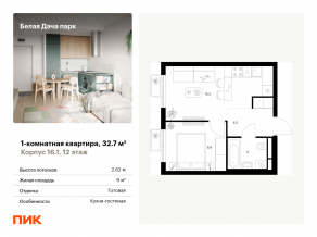 ЖК «Белая Дача парк», планировка 1-комнатной квартиры, 32.70 м²