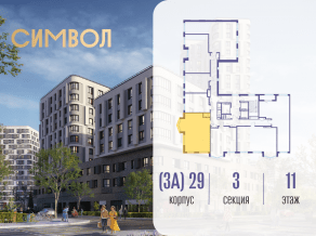 ЖК «Символ», планировка 2-комнатной квартиры, 62.90 м²