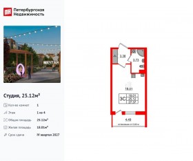 МЖК «Univer City», планировка студии, 25.12 м²