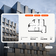 ЖК «Алтуфьевское 53», планировка 2-комнатной квартиры, 50.40 м²