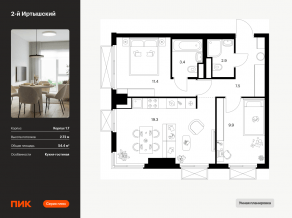 ЖК «2-й Иртышский», планировка 2-комнатной квартиры, 54.40 м²