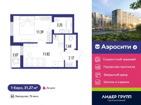 ЖК «Aerocity 4», планировка 1-комнатной квартиры, 31.27 м²