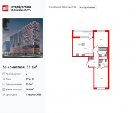 ЖК «Город звезд», планировка 2-комнатной квартиры, 55.10 м²