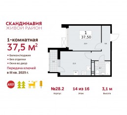 ЖК «Скандинавия», планировка 1-комнатной квартиры, 37.50 м²