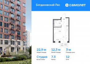 ЖК «Богдановский Лес», планировка студии, 22.90 м²