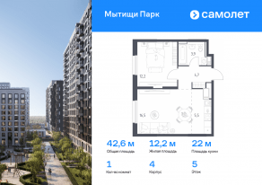 ЖК «Мытищи Парк», планировка 1-комнатной квартиры, 42.60 м²