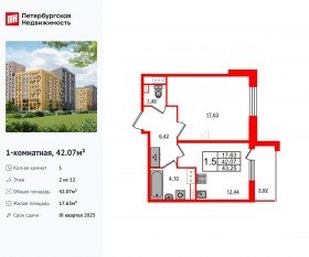 ЖК «Прайм Приморский», планировка 1-комнатной квартиры, 42.07 м²