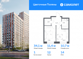 ЖК «Цветочные поляны», планировка 1-комнатной квартиры, 34.10 м²
