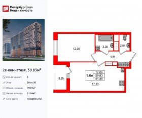 ЖК «Город звезд», планировка 1-комнатной квартиры, 39.83 м²