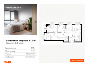 ЖК «Ильинские луга», планировка 3-комнатной квартиры, 81.20 м²