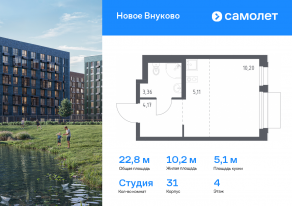 ЖК «Новое Внуково», планировка студии, 22.84 м²