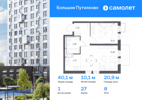 ЖК «Большое Путилково», планировка 1-комнатной квартиры, 40.12 м²