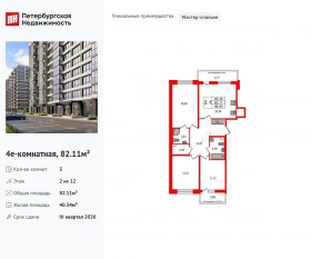 ЖК «Титул в Московском», планировка 3-комнатной квартиры, 82.11 м²