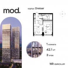 ЖК «MOD», планировка 1-комнатной квартиры, 42.12 м²