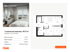 ЖК «Ильинские луга», планировка 1-комнатной квартиры, 35.77 м²