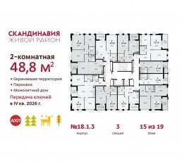 ЖК «Скандинавия», планировка 2-комнатной квартиры, 48.80 м²