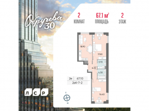 ЖК «Обручева 30», планировка 2-комнатной квартиры, 67.10 м²