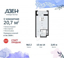 ЖК «Дзен-кварталы», планировка студии, 20.70 м²