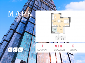 ЖК «Марк», планировка 1-комнатной квартиры, 40.60 м²