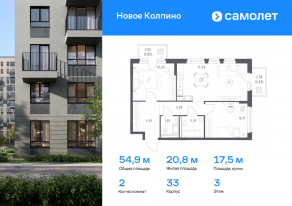 ЖК «Новое Колпино», планировка 2-комнатной квартиры, 54.94 м²