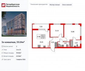 ЖК «Город звезд», планировка 2-комнатной квартиры, 59.04 м²