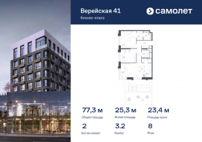 Апарт-комплекс «Верейская 41», планировка 2-комнатной квартиры, 77.31 м²