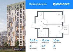 ЖК «Невская Долина», планировка 1-комнатной квартиры, 32.54 м²