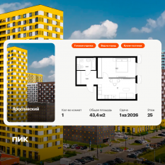 ЖК «Ярославский», планировка 1-комнатной квартиры, 43.40 м²