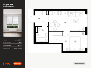 ЖК «Бунинская набережная», планировка 1-комнатной квартиры, 34.20 м²