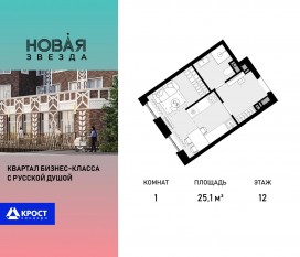 ЖК «Новая Звезда» (Газопровод), планировка 1-комнатной квартиры, 25.10 м²