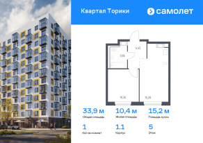 ЖК «Квартал Торики», планировка 1-комнатной квартиры, 33.87 м²