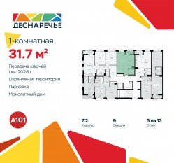 ЖК «Деснаречье», планировка студии, 31.70 м²