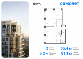 ЖК «Nova», планировка 3-комнатной квартиры, 91.12 м²