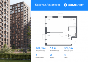ЖК «Квартал Авиаторов», планировка 1-комнатной квартиры, 40.79 м²