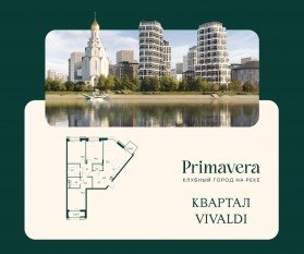 ЖК «Клубный город на реке Primavera», планировка 3-комнатной квартиры, 111.10 м²